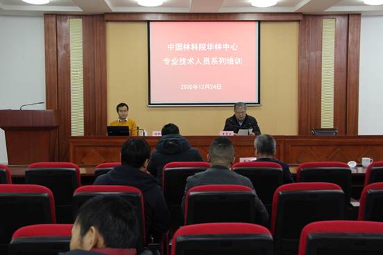 说明: F:\森林培育研究室\邀请学术报告\学术报告-张雄清\20201224 专业技术人员培训\IMG_3960.JPG